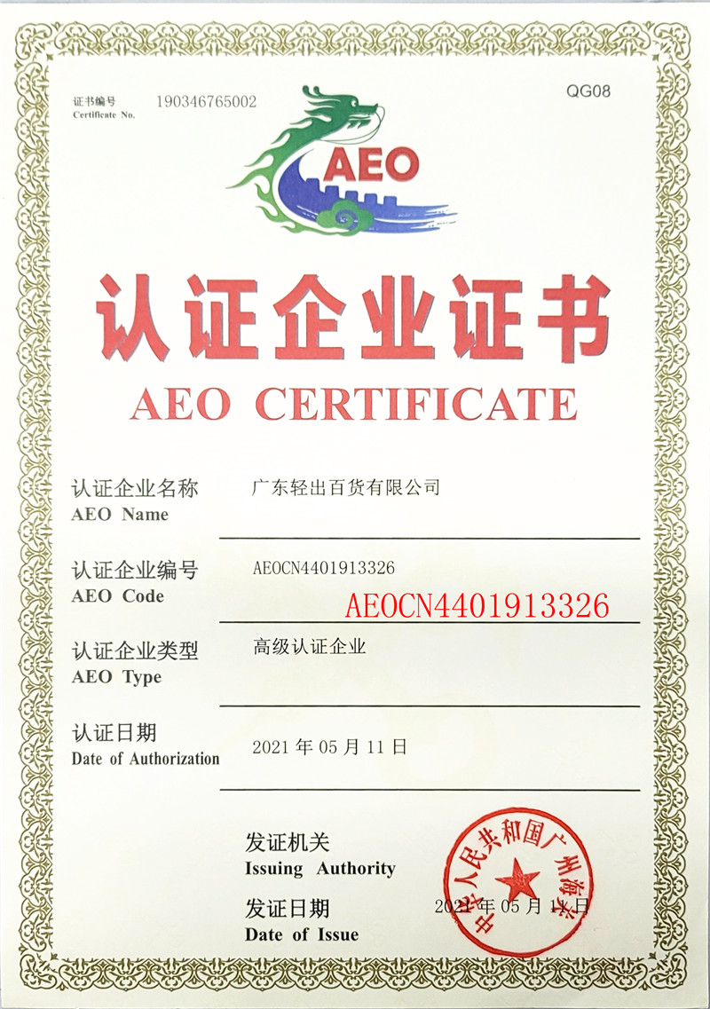 AEO Certificate “AEOCN4401913326″ is Launching!